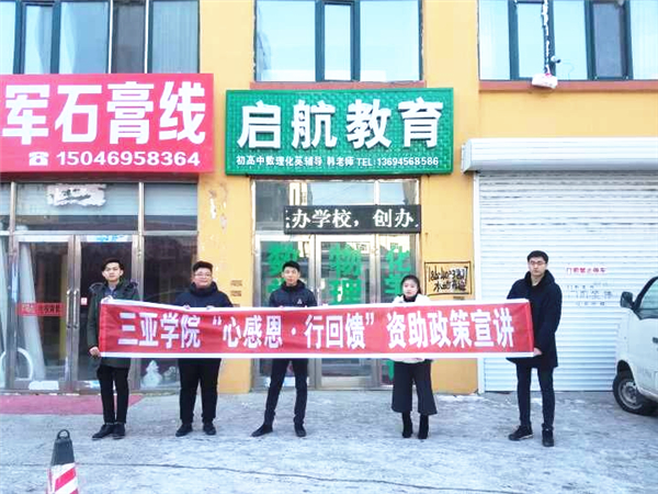 在教育培训机构进行资助宣传.jpg
