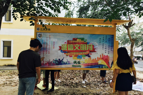 管理学院诚信文明月宣传喷绘.jpg