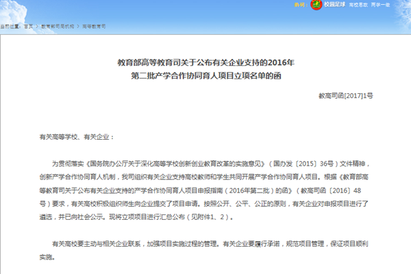 教育部通知.png